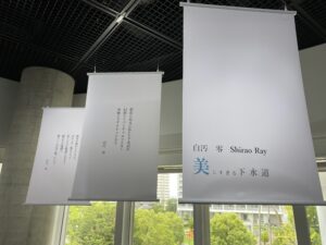 天井から吊られた垂れ幕の写真