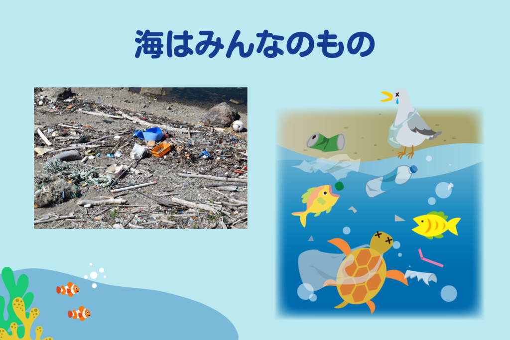 海はみんなのもの、勉強スライド。
