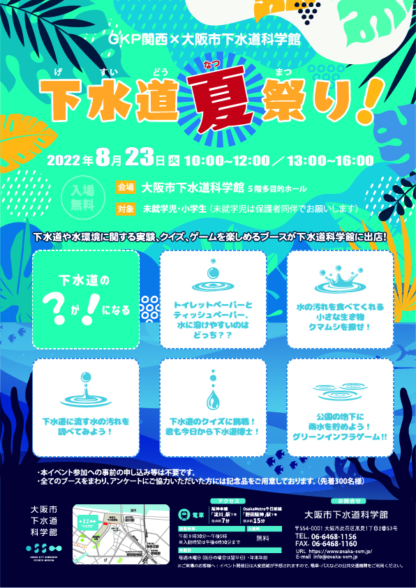 下水道夏祭りのチラシ画像