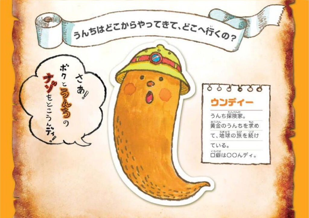 ウンディー隊長