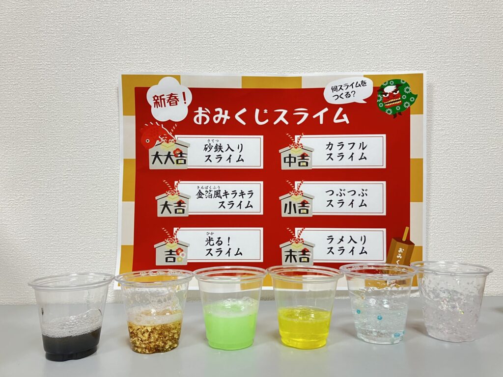新春スライム見本