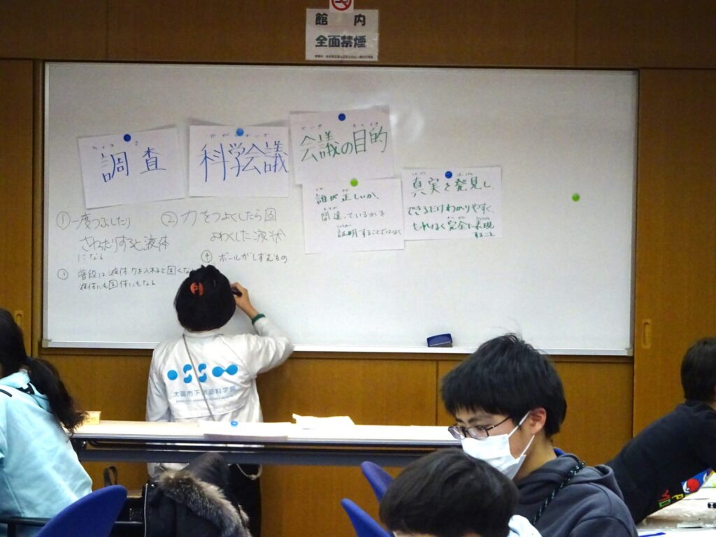 科学会議の様子