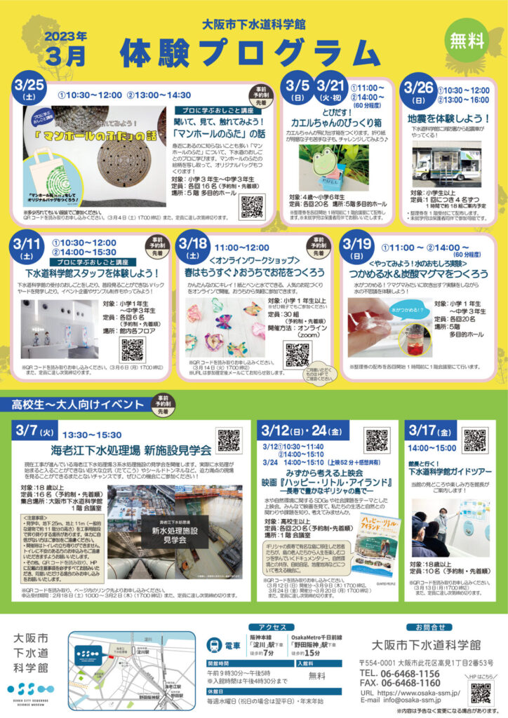３月チラシ