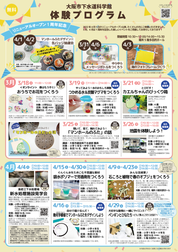 1周年と3,4月イベントチラシ